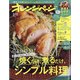 オレンジページ 2022年 3/17号 [雑誌]