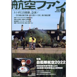 航空ファン 2022年 04月号 [雑誌]