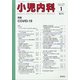 小児内科 2022年 01月号 [雑誌]