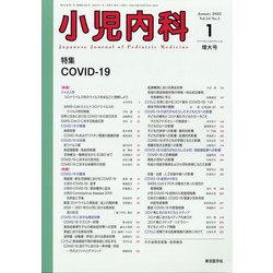 小児内科 2022年 01月号 [雑誌]