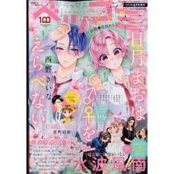 デラックスベツコミ 2022年 04月号 [雑誌]