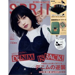 SPRiNG (スプリング) 2022年 04月号 [雑誌]