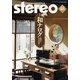 stereo (ステレオ) 2022年 03月号 [雑誌]