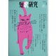 短歌研究 2022年 03月号 [雑誌]