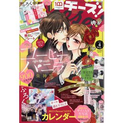 Cheese ! (チーズ) 2022年 04月号 [雑誌]