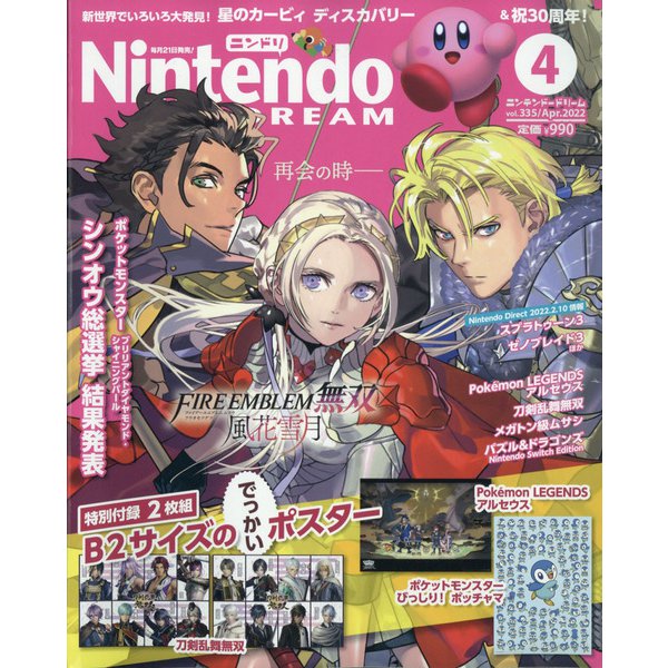Nintendo DREAM (ニンテンドードリーム) 2022年 04月号 [雑誌]