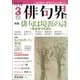 俳句界 2022年 03月号 [雑誌]