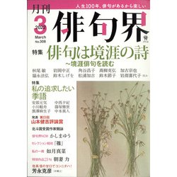 俳句界 2022年 03月号 [雑誌]