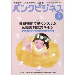バンクビジネス 2022年 03月号 [雑誌]