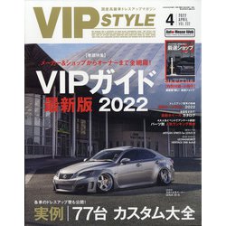 VIP STYLE (ビップ スタイル) 2022年 04月号 [雑誌]