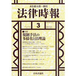 法律時報 2022年 03月号 [雑誌]