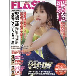 週刊FLASH 2022年 3/8号 [雑誌]