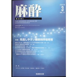 麻酔 2022年 03月号 [雑誌]