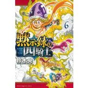 黙示録の四騎士（6）(講談社コミックス) [コミック]