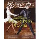 月刊 ダンスビュウ 2022年 04月号 [雑誌]