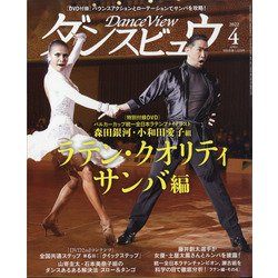 月刊 ダンスビュウ 2022年 04月号 [雑誌]