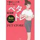 下腹ぽっこりをペタンコに!ペタトレ4週間プログラム [単行本]