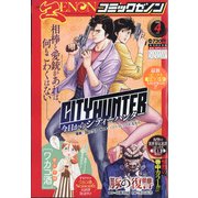 月刊 コミックゼノン 2022年 04月号 [雑誌]