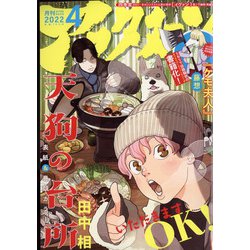 月刊 アフタヌーン 2022年 04月号 [雑誌]