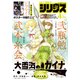 月刊 少年シリウス 2022年 04月号 [雑誌]