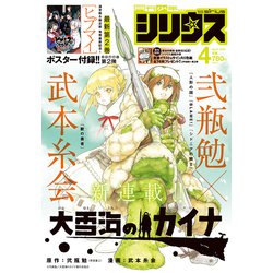月刊 少年シリウス 2022年 04月号 [雑誌]