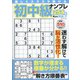 初中級ナンプレ254問 2022年 04月号 [雑誌]