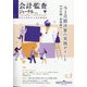 会計・監査(JICPA)ジャーナル 2022年 03月号 [雑誌]
