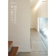 個性をカタチに、賢い家づくり。(別冊住まい) [ムックその他]