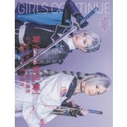 GIRLS CONTINUE〈Vol.7〉 [単行本]