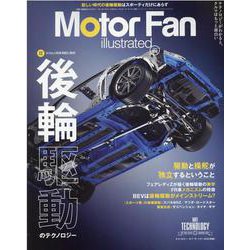 Motor Fan illustrated Vol.186(モーターファン別冊) [ムックその他]