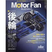 Motor Fan illustrated Vol.186(モーターファン別冊) [ムックその他]