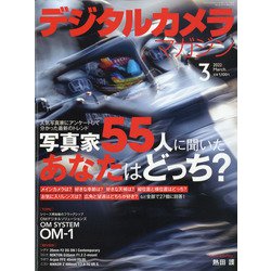 デジタルカメラマガジン 2022年 03月号 [雑誌]