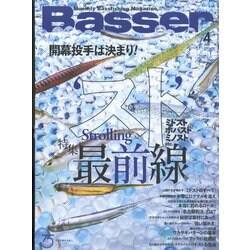 Basser (バサー) 2022年 04月号 [雑誌]