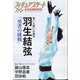 フィギュアスケートファン北京五輪特別号 2022年 04月号 [雑誌]