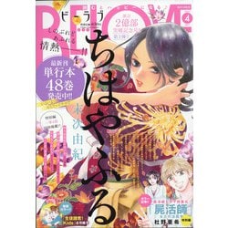 BE LOVE 2022年 04月号 [雑誌]
