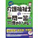 みんなが欲しかった!介護福祉士の一問一答+穴埋めドリル!〈2023年版〉 [単行本]