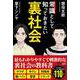 常識として知っておきたい裏社会 [単行本]
