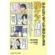 なんとなくずっと不調なんですが膣ケアで健康になれるって本当ですか? [単行本]