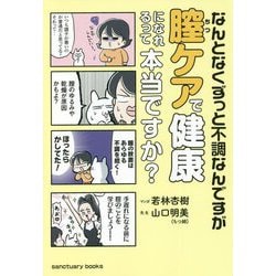 なんとなくずっと不調なんですが膣ケアで健康になれるって本当ですか? [単行本]