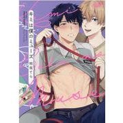 キミは僕のミューズ(Ｈ＆Ｃ　Ｃｏｍｉｃｓ－ｉＨｅｒｔＺシリーズ００８) [コミック]