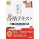 よくわかる社労士 別冊 合格テキスト 直前対策 一般常識・統計/白書/労務管理〈2022年度版〉 [単行本]