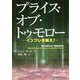 プライス・オブ・トゥモロー―インフレを疑え! [単行本]
