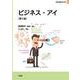 ビジネス・アイ【第3版】 [単行本]