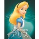 ふしぎの国のアリス MovieNEX [Blu-ray Disc]