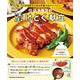 仕込み5分の漬けとく献立－夜なる早でごはんが食べたいすべての人へ(オレンジページブックス) [ムックその他]