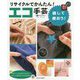 リサイクルでかんたん!エコ手芸―直して使おう! [全集叢書]