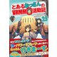とあるおっさんのVRMMO活動記〈25〉 [単行本]