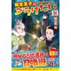 転生王子はダラけたい〈13〉 [単行本]
