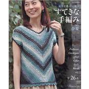 すてきな手編み 2022春夏－毎日を豊かに彩る（Let's Knit series） [ムックその他]