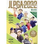 JLPGA公式女子プロゴルフ選手名鑑 2022（ぴあMOOK） [ムックその他]